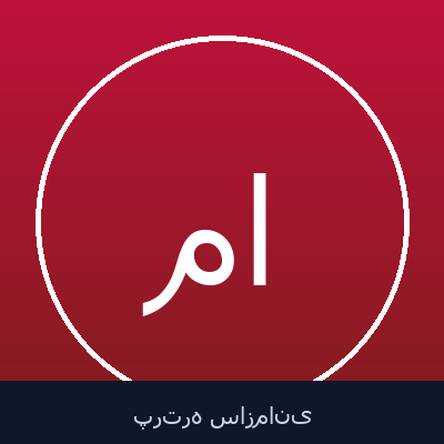 محمود اولیایی