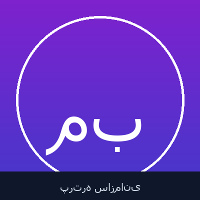 محمد دانش علاقه بند