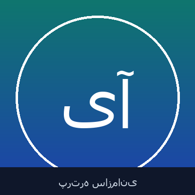 یحیی آل‌اسحاق