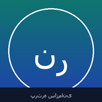 ناصر ریاحی