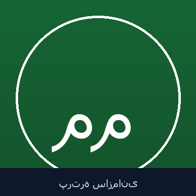 محمدخلیل ماهری