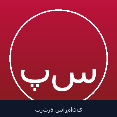 پروا سلطانی