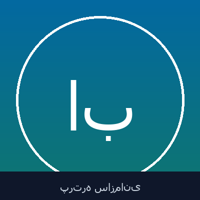 ایرج علاقه بند