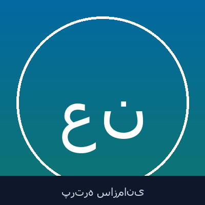 علی نقیب