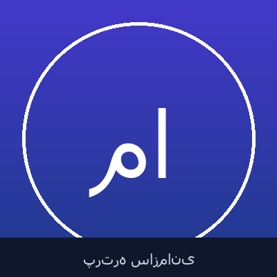 محمود ابراهیمی