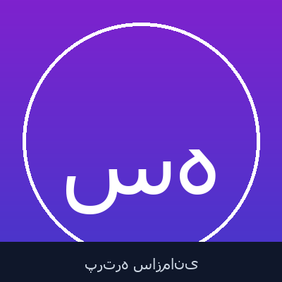 سید علی هاشمی