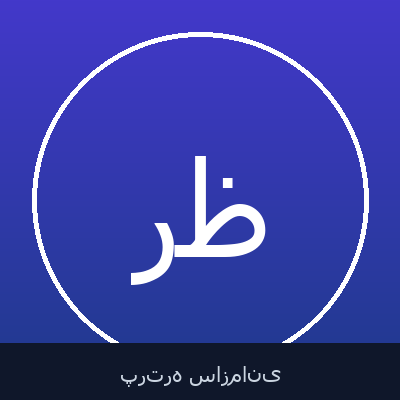 رضا ظاهری