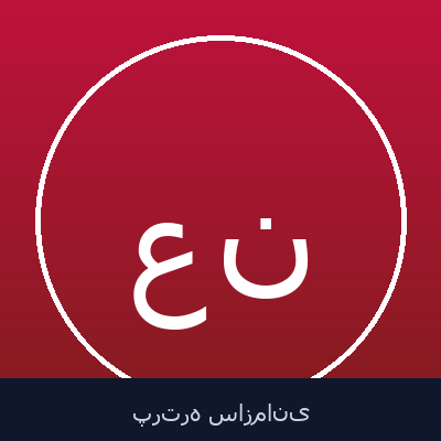 عبدالرضا نوروزی