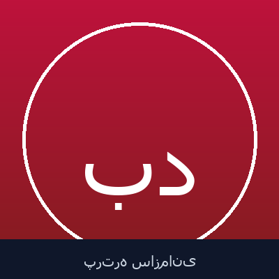 بهمن دادمان