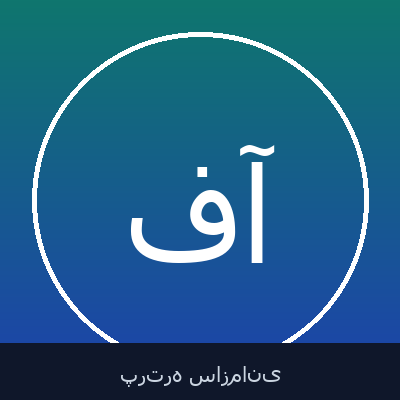 فرنگیز رحمانی آلکامی