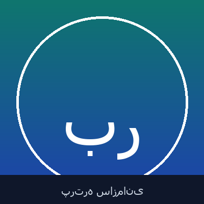 بابک رحیمیان
