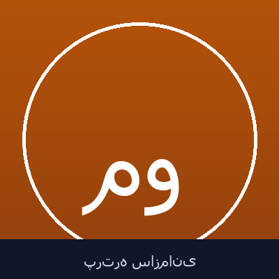 محمد حسن دیده ور