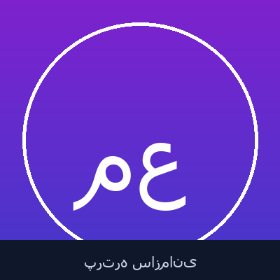 محسن عطائیان