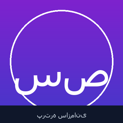 سیدتوحید صدرنژاد
