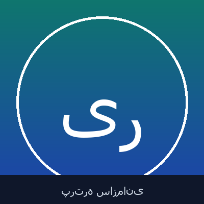 یلدا راهدار