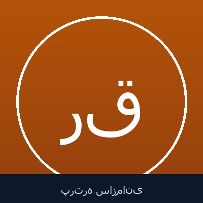 روشنعلی یکتای قرابائی