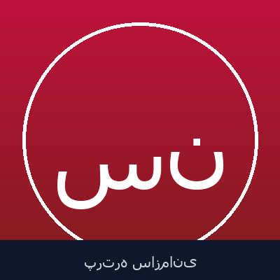 سیدرضا نورانی