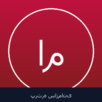 امین مقدم