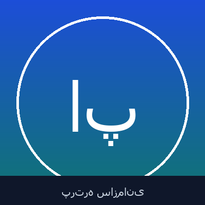 احمد پورفلاح