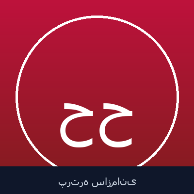 حسین حاجعلی