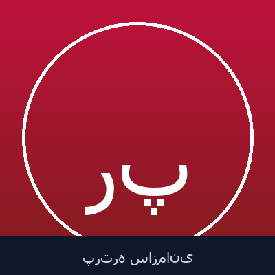 رزاق ولی پور