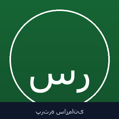 سید رسول رنجبران