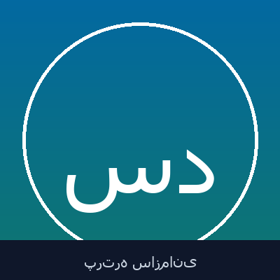 سیدعلی دیانت