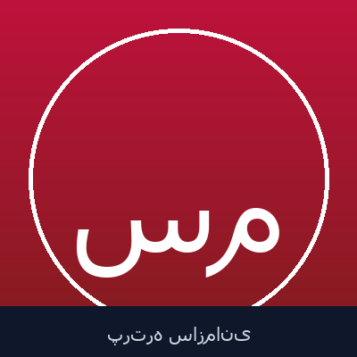 سید سجاد مروجی