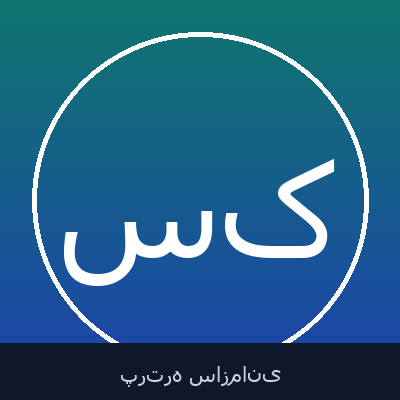 ستار کشاورز
