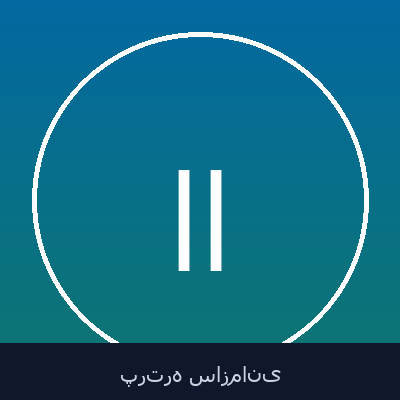 ابوالفتح ابراهیمی