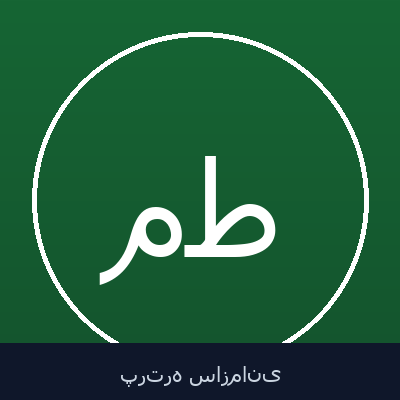 محمد طاهری