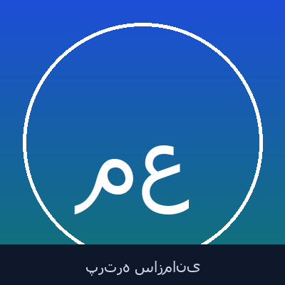 مهدی عبدیان