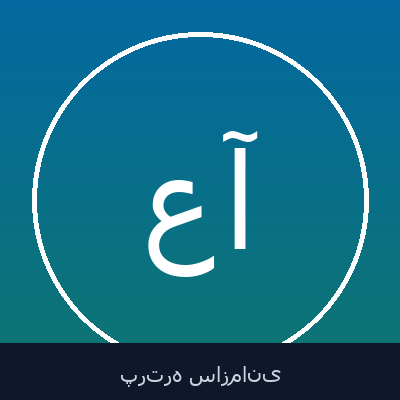 علیرضا آقازاده