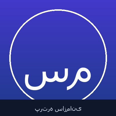سید محمد ابراهیم علوی- احمد شیرزادیان یزد- حمیدرضا صالحی- حمیدرضا متقاعدی