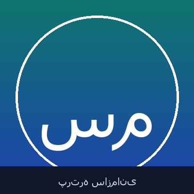 سیده فاطمه مقیمی