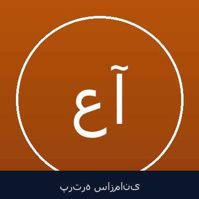 علیرضا آرحیمی