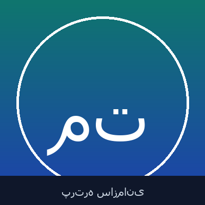 میراسلام تیموری