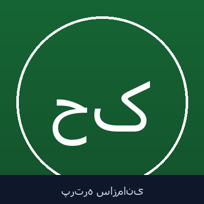 حوری کاظمی