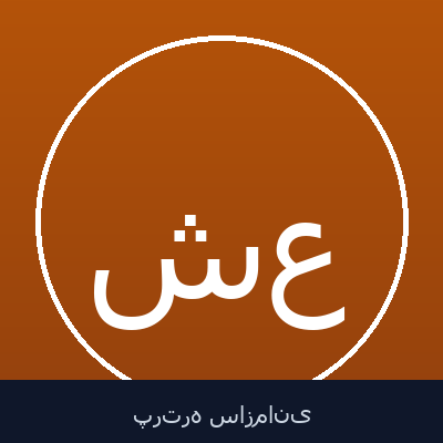 شکوه عاشوری