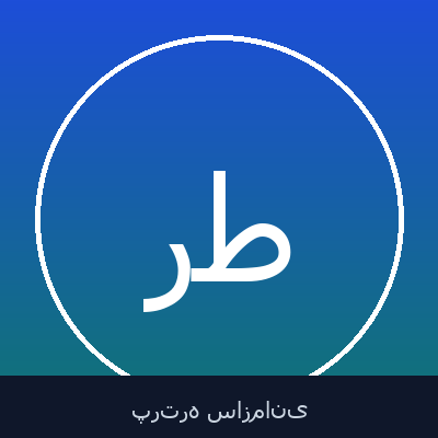 رامین طاعتی