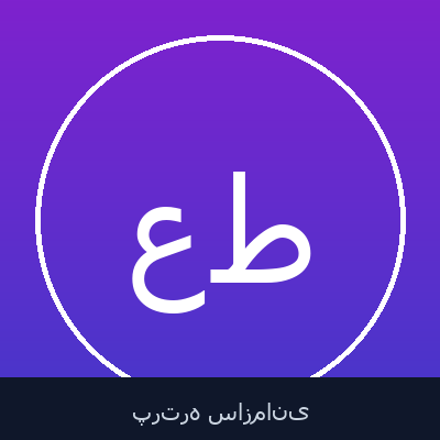 عبدالعلی طهماسبی