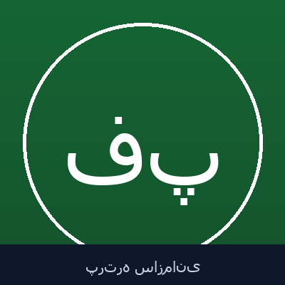 فرشاد مهران پور