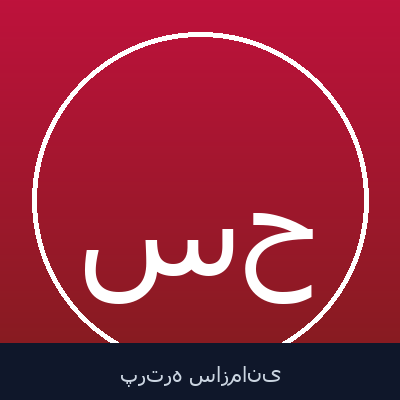 سیدتقی حجازی