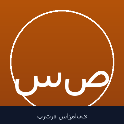 سیدحسین میرمحمد صادقی