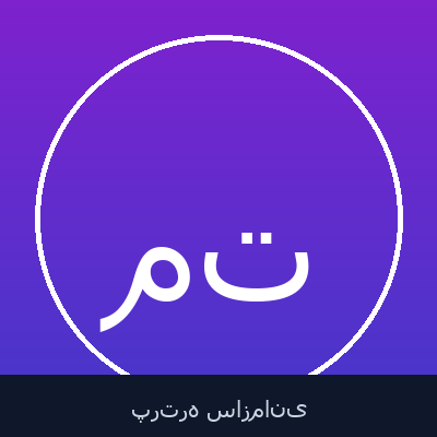 منوچهر توسطی