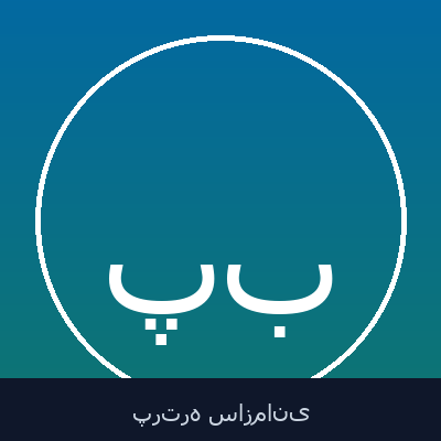 پرویز بیوک