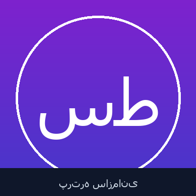 سید مهدی طبیب‌زاده