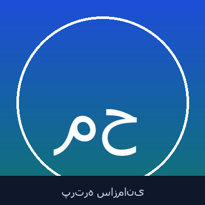 محمد حلوایی