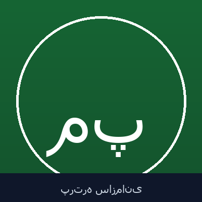 مهدی پورقاضی