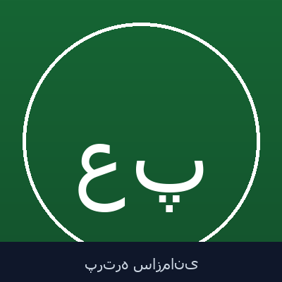 علیرضا ملک پوری